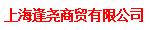 上海逢堯商貿(mào)有限公司